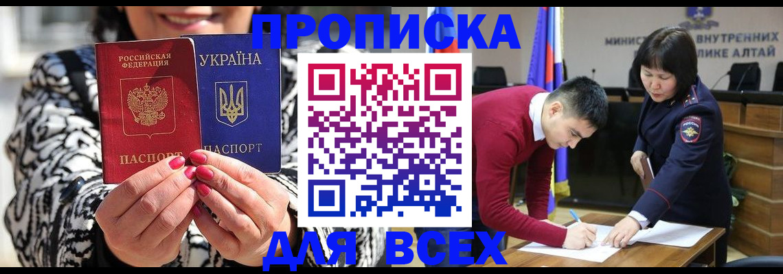 купить прописку в Калтане