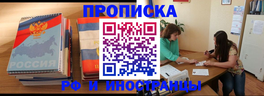 прописка законно в Калтане